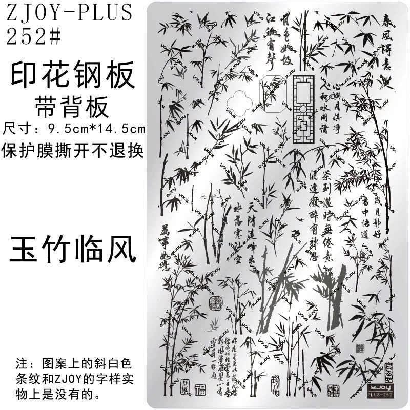 252 # Zjoypius Printed Steel Plate Nail Art Stamping Template Printing Mold Chinese Style Ancient Style Bamboo Transfer Plate