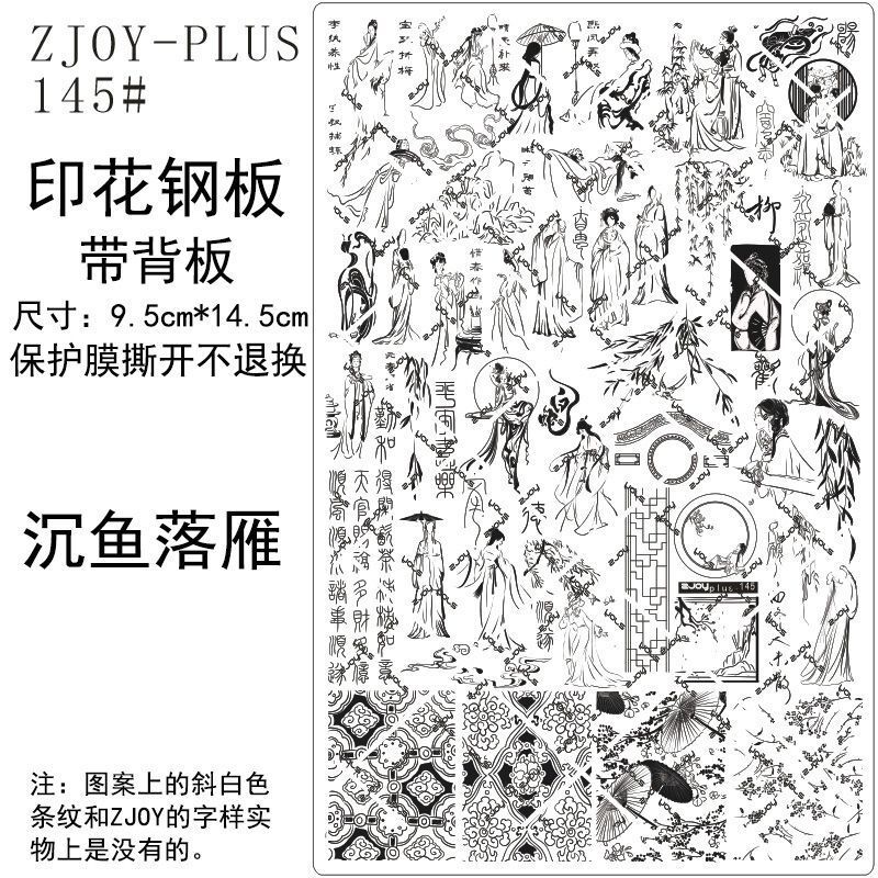 145 # Zjoypius Printed Steel Plate Nail Art Stamping Template Printing Mold Chinese Style Ancient Style Beauty Transfer Plate