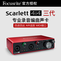 Faxter Scarlett solo 2i2 4i4 8i6 18i8 three-generation USB sound card recording compilation