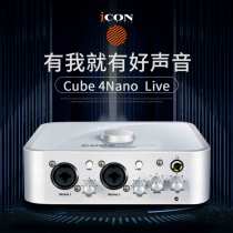 Aiken sound card ICON 4nano sound card external usb sound card set live broadcast dedicated new full set of high-end