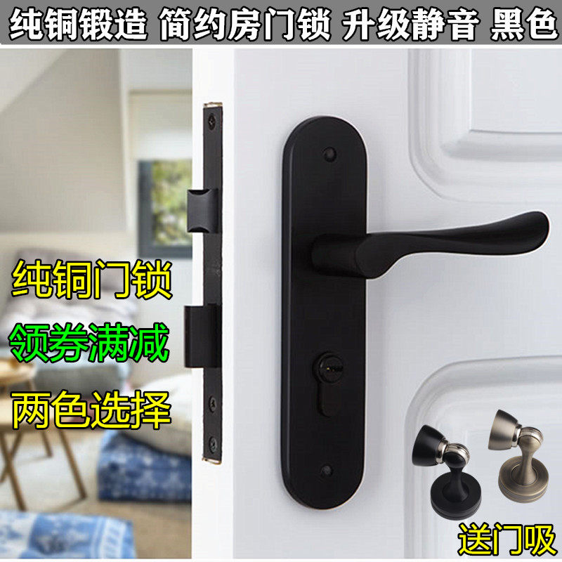 Pure copper room door lock mute universal black minimalist solid wood door bedroom door handle Home equipped indoor full copper lock