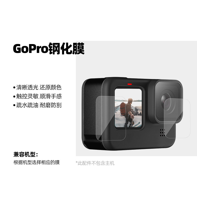 GoPro10 9 8 7 steel chemical film film film high-definition anti-scraping flower lens screen protective film Motion camera accessories