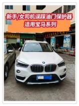 Apply BMW Each cars car electronic throttle pedal retrofitted with anti-throttle misstep as brake intelligent protector