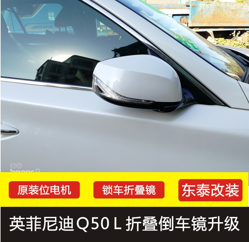 Application of Infinity Q50L QX50 modified folding rearview mirror lock car automatic containing rear mirror original position