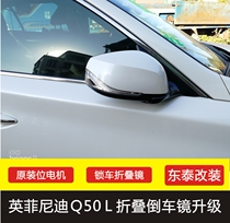 Applicable Infinity Q50L QX50 modified folding reverse car mirror lock car to automatically contain rear view mirror original position