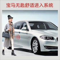 Apply BMW keyless entry to retrofit 1 Faculty 3 Department 5 Department x2x4x5 No change pull handle inductive switch lock No entry