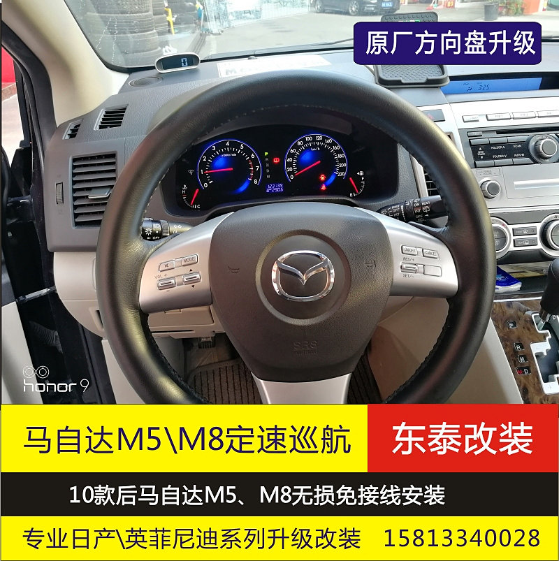 Mazda Constant Speed Cruise Horse 8 Horse 5 Horse 3 Horse 2 Star ride with steering wheel Dingspeed cruise key without distortion modification