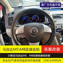 Mazda Constant Speed Cruise Horse 8 Horse 5 Horse 3 Horse 2 Star ride with steering wheel Dingspeed cruise key non-destructive modification
