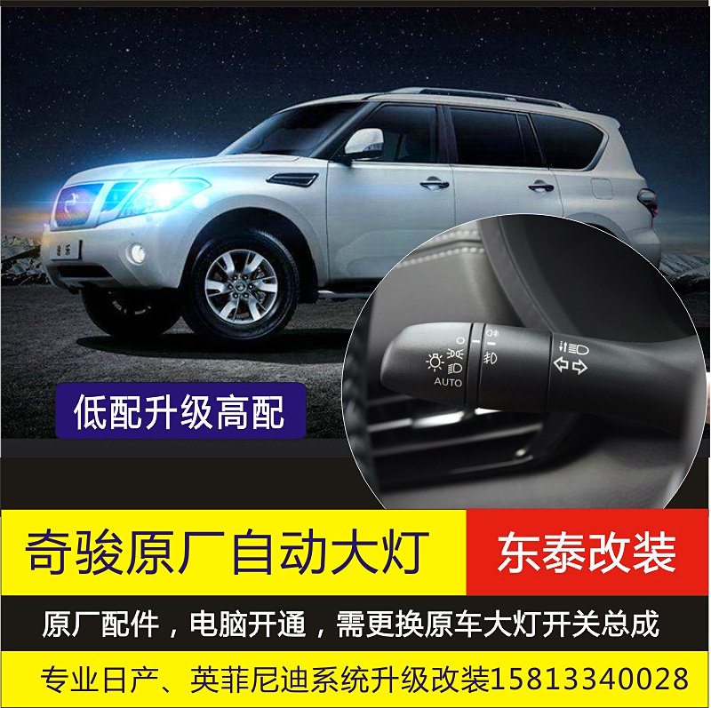 New X-Trail Toula New Sylphy New Tiida New Teana Low-end Distortion-Free Upgrade Original Automatic Headlight Switch Modification