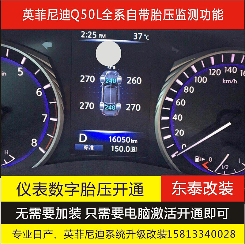 Suitable for Infiniti Q50lQ50 tire pressure monitoring opening instrument digital tire pressure display Q50L digital tire pressure