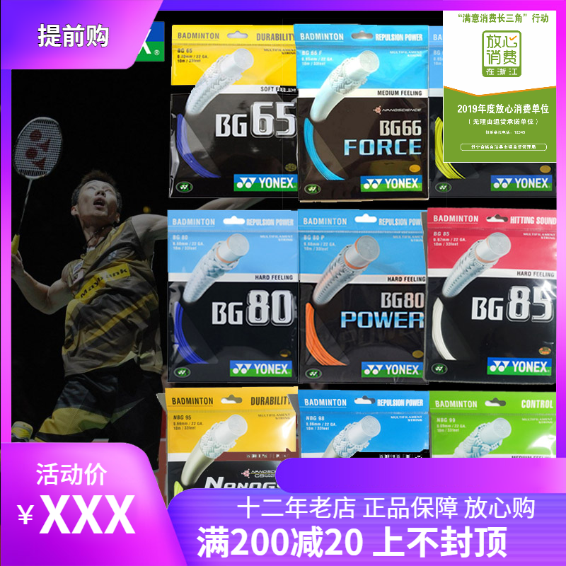 YONEX YONEX beat line BG65 line hit-resistant BG80 80P BG95 BG63