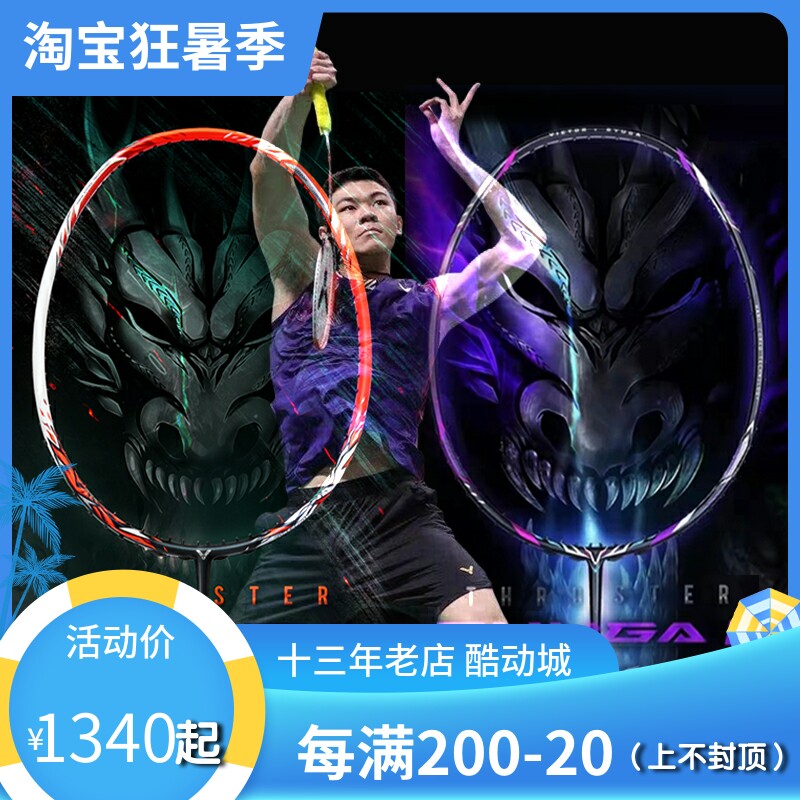 Victory victor badminton racket Vikdo Assault Dragon Tooth's Edge TK-RYUGA offensive dragon tooth generation