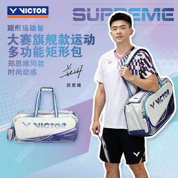 Victor victory badminton bag large capacity professional competition shoulder bag sports rectangular bag br9615