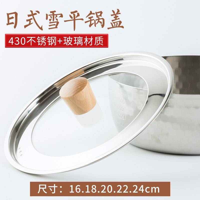Japan Yoshikawa Yuehei pot lid Visual stainless steel combination lid Milk pot Soup pot Tempered glass pot lid Steamer lid