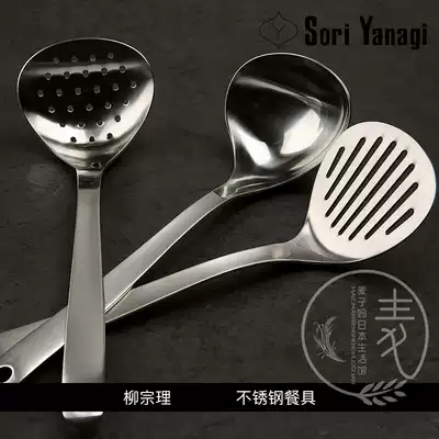 Japan imported Liu Zongliu 18-8 stainless steel kitchen utensils spatula soup spoon Colander stirring shovel fork mouth spoon