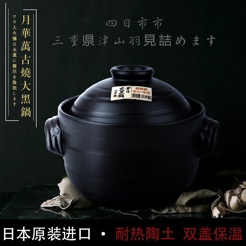 Japan imported Wan Gu Yaki Hua Yue big black double cover single cover earth pot soup rice pot Casserole clay pot Clay pot rice cooker rice cooker