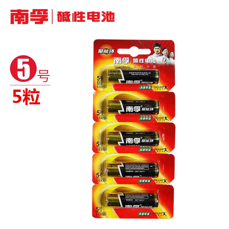 Nanfu Battery 5 Section 5 Fitted Alkaline Battery 1 5V 5 Number of toy car remote control slip rat battery
