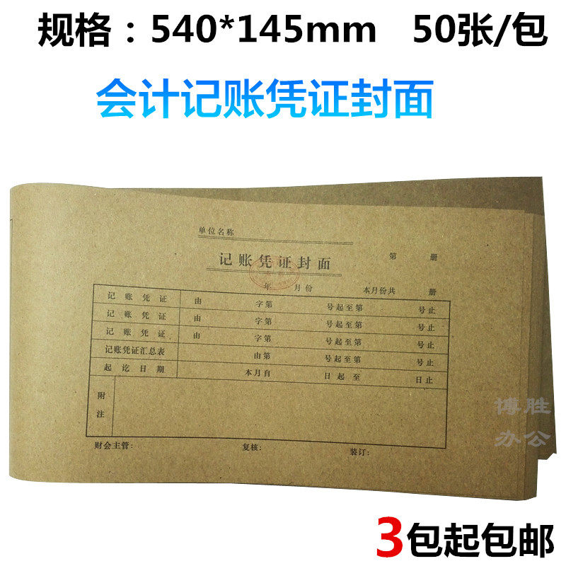 Accounting bookkeeping voucher cover kraft paper voucher cover bookkeeping voucher binding cover 3 packs