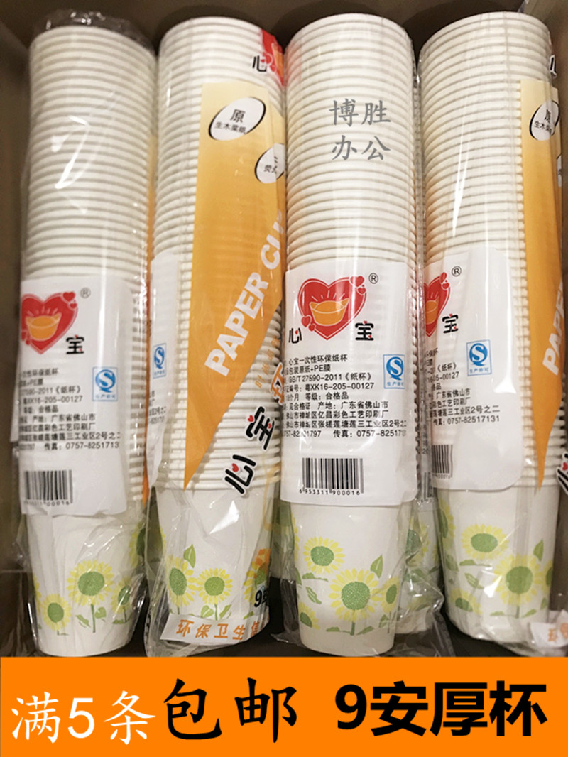 Disposable thick paper cups 9 amps cups drinking cups 50 pcs 9 oz 250ML 5 pieces
