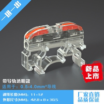 Track butt wire connector 1-bit pair plug-in butt connection terminal Universal Terminal quick wire Post