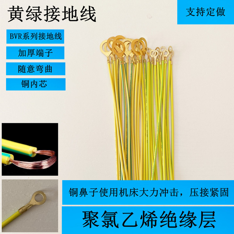 Bvr Two-Color Grounding Wire Copper Ground Wire Yellow-Green Wire Copper Lug Ground Wire with Coil Yellow-Green Wire for Bridge Connection