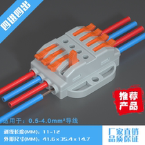 Butt wire connector 4-position pair plug-in docking row terminal Universal Terminal quick wire Post