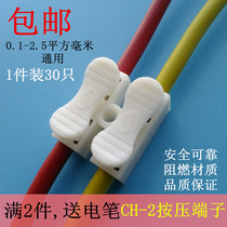  Wire connector 2-position push-type docking terminal Universal terminal post Fast wire docking head 30 pcs