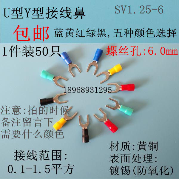 SV1 25-6 fork shaped round pre-insulated round hole fork end head cold pressed copper terminal red round fork type wire ear