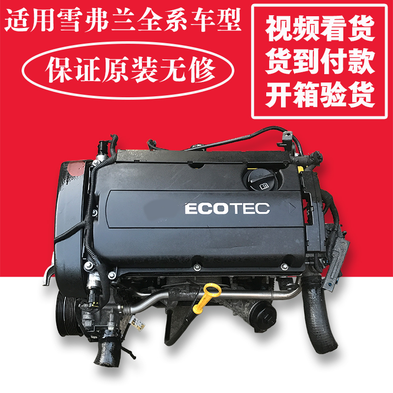 Chevrolet Chuangku Cruze Cruze Cobaltz 1.4t Malibu 1.5t Engine 1.3t Assembly