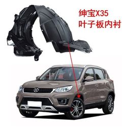 BAIC Senova X35 휠 펜더 라이닝