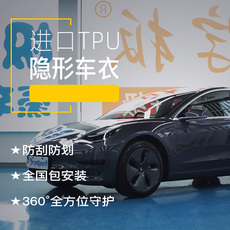 Тело фольги freepro漆面保护膜tpu汽车隐形车衣全车身贴透明特斯拉model3/x/s