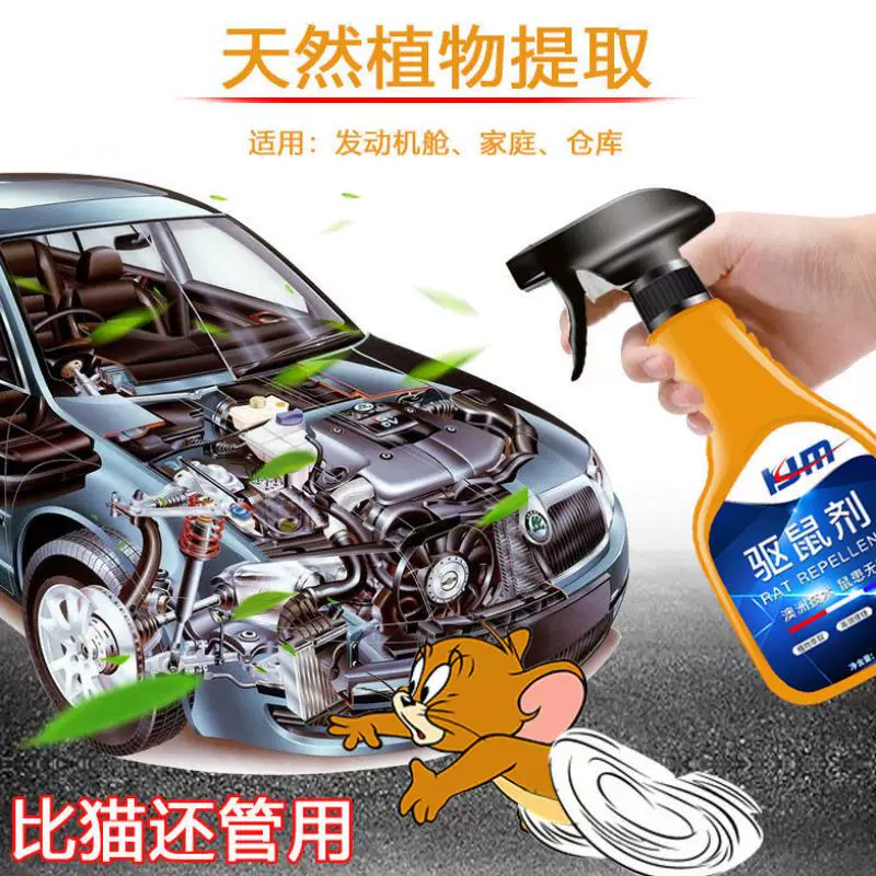 Small house -driven mouse arrest spray anti -mouse bait bait bait mouse nemesis engine