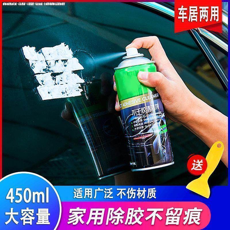 Go to glue Car film Membrane Remover SECURITY DOOR STAINLESS STEEL DOOR PLASTIC CLEANSER DECONTAMINATION VEHICLE UNHURT CAR PAINT
