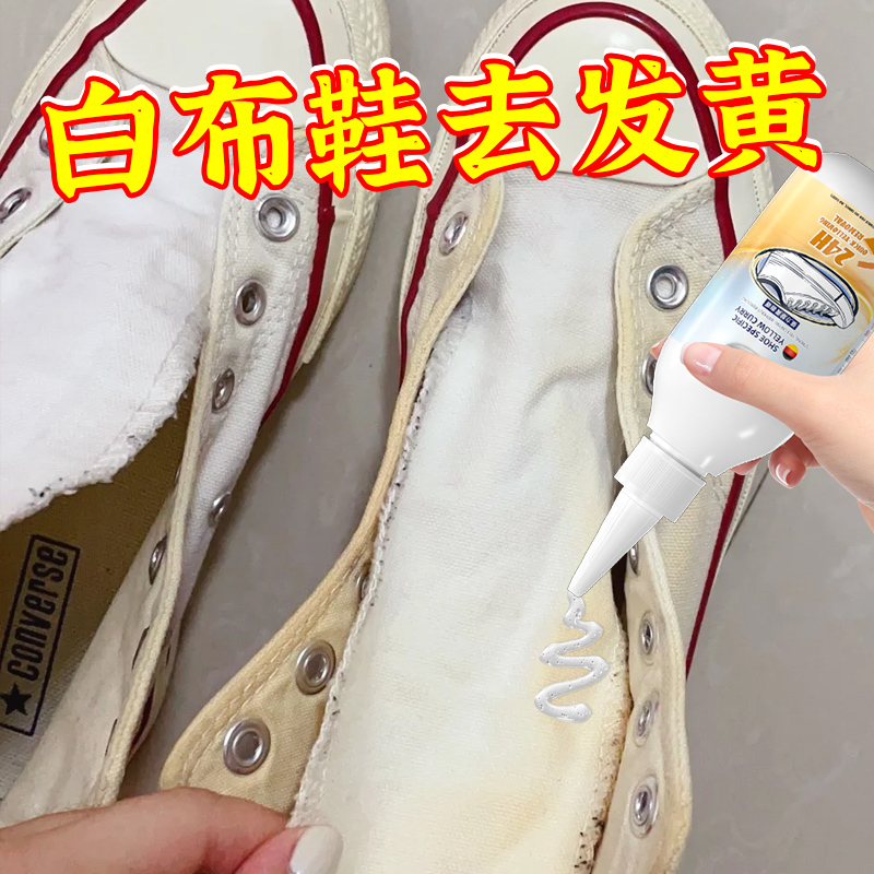 White Cloth Shoes De-Yellowing and Whitening, Mesh Shoe Cleaning, Huarong Shoes, Converse Cloth Shoe Cleaner, Deoxidizing White Shoe Dry Cleaning Agent