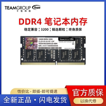 ten Quan Team Notebook Memory Four Generations 3200 8G DDR4 8G 16G 32G 32G all-in-one compatible with NUC