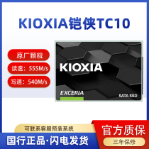 Kioxia Armour TC10 Desktop Sata 240G 240G 480G 960G Laptop Solid State Hard Disk SSD