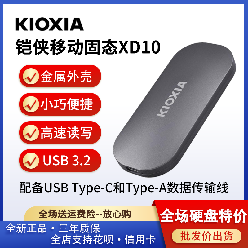 kioxia mobile solid state hard drive XD10 high-speed USB3 2 convenient Type-c interface metal shell