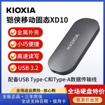 kioxia Army-Man Mobile Solid State Hard Disk XD10 High Speed USB3 2 handy Type-c connector Metal housing