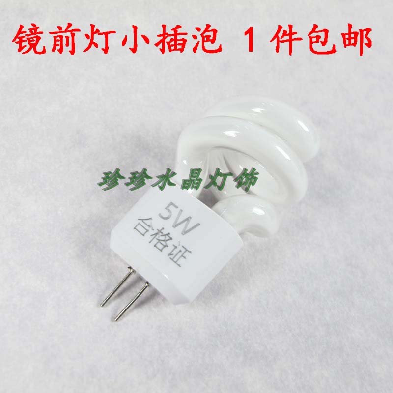 Mirror light bulb G4 lamp bead two pin plug 5W small spiral lamp tube interface 2 pin fluorescent crystal energy saving lamp bead