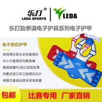 Le Taekwondo electronic protective armor 1 pair of factory direct competition training dedicated