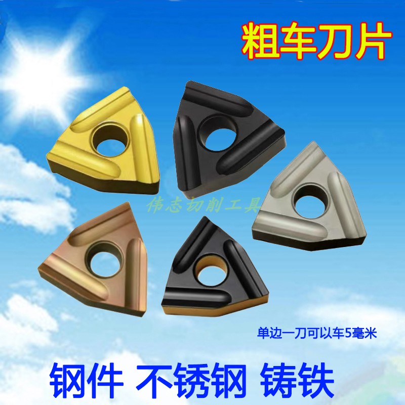 Outer circle rough turning blade WNMG080404 08R-C L-C roughing artifact steel parts stainless steel cast iron special