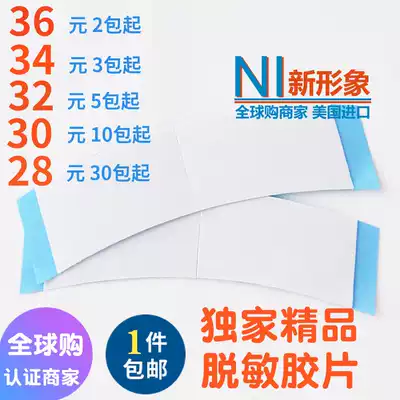 (New Image) US imported reissued woven hair wig double-sided negative new plastic bottom blue glue 36 pieces