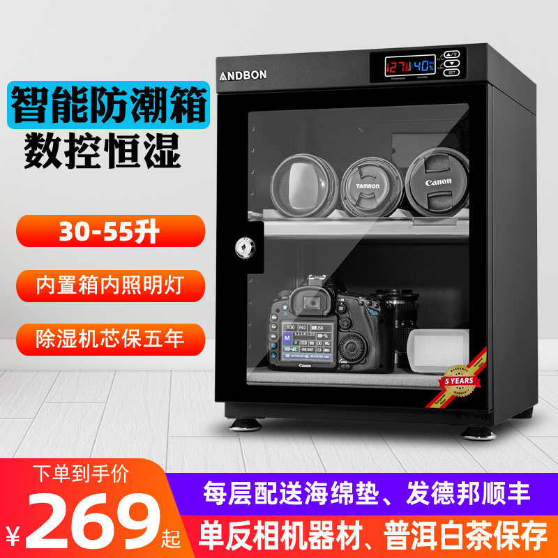 NDBON An Debao electronic moisture-proof box CNC automatic constant humidity lens SLR camera microphone capacitor microphone drying cabinet DS-35S 55 liters AD-30S 50L Hong Kong version with British regulations