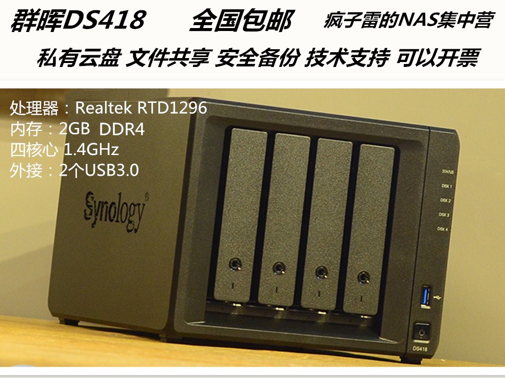 Synology Synology DS418 Home NAS Network Memory Server 4-disk DS416 Upgrade