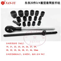 3 4 Dongliang tools 20 pieces of heavy socket wrench combination set 19 heavy ratchet wrench Rod sleeve head