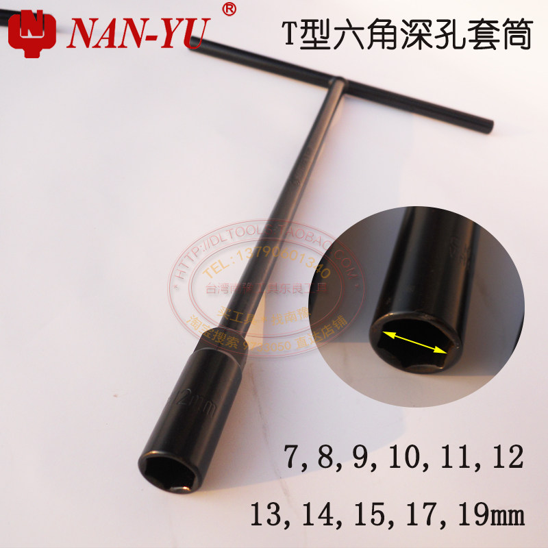 Nanyu T type socket wrench T type 8-19mm T type black and white long sleeve T type sleeve Dongliang tool thong