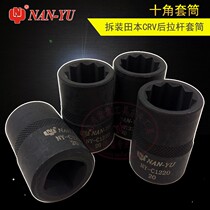 Taiwan Nanyu 10-angle socket Honda CRV rear lever socket wrench 10 ten-corner rear upstream arm nut sleeve head