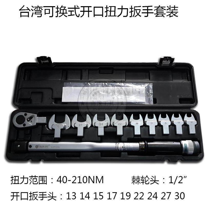NAN-YU imports 40-210Nm exchangeable opening torque wrench suit 13-30mm opening torque wrench