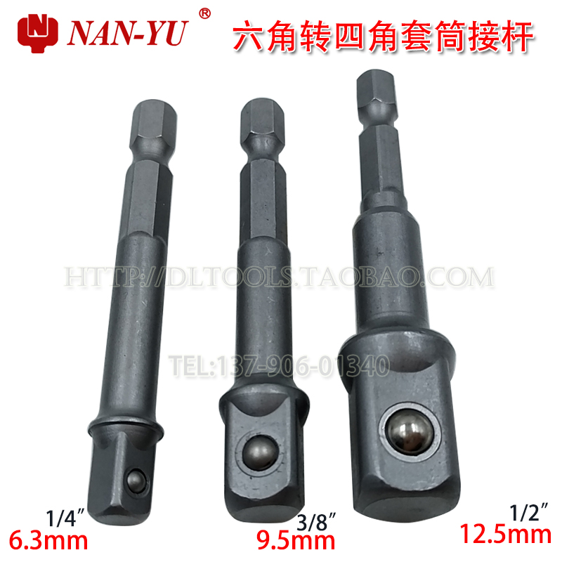 Nanyu sleeve head connecting rod 6 3 hexagonal turn four corners 1 4 3 8 1 2 electric drill pneumatic screwdriver sleeve joint connecting rod