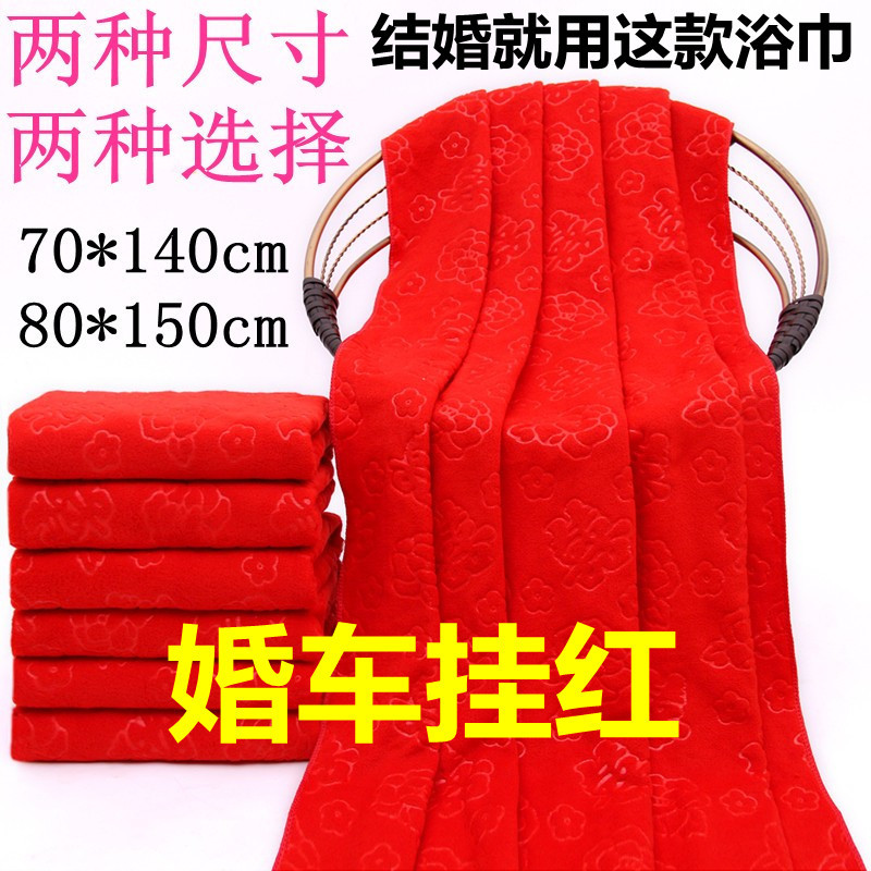 Big Red Bath Towel with Double Happiness Character Embossed, Wedding Red Towel, Wedding Celebration Return Gift Bath Towel, Groom and Bride Flower Car Large Towel